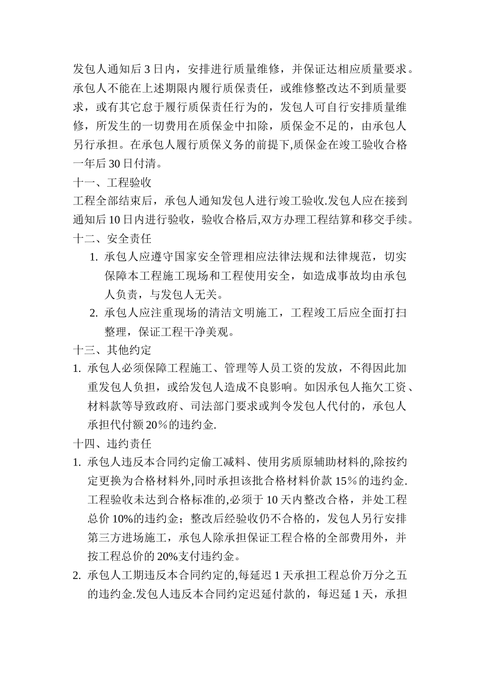 不锈钢电梯门套制作安装施工承包合同_第3页