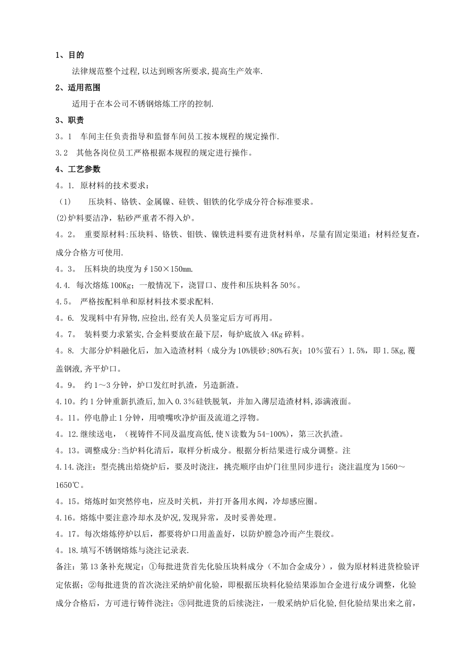 不锈钢熔炼作业指导书_第1页