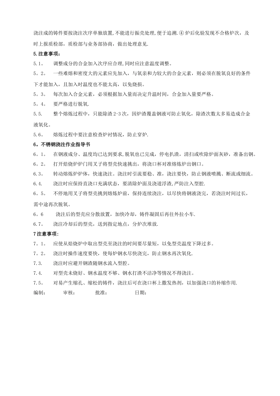 不锈钢熔炼作业指导书_第2页