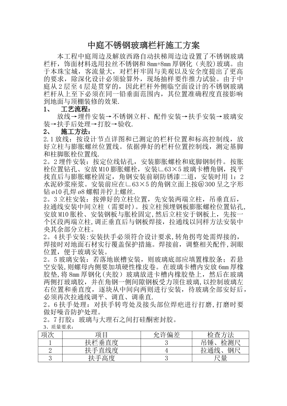 不锈钢玻璃栏杆施工方案62761_第1页