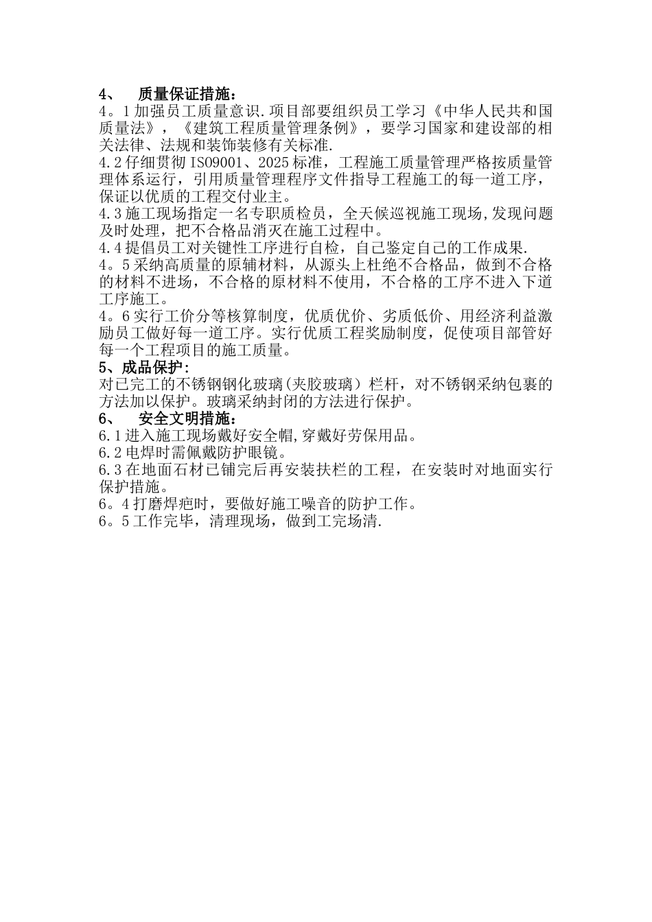 不锈钢玻璃栏杆施工方案62761_第2页