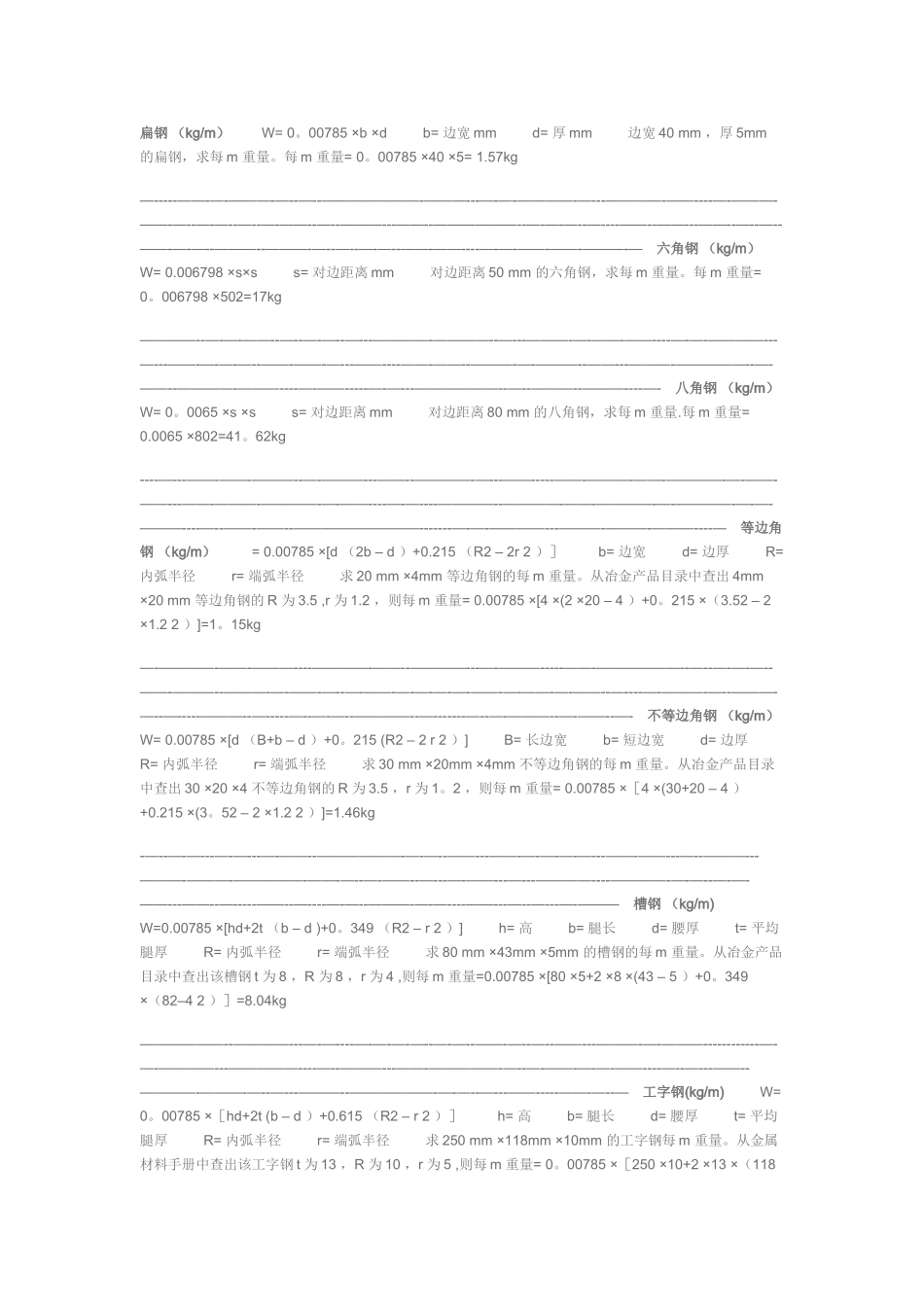 不锈钢理论重量计算公式-不绣钢管理论公式_第3页