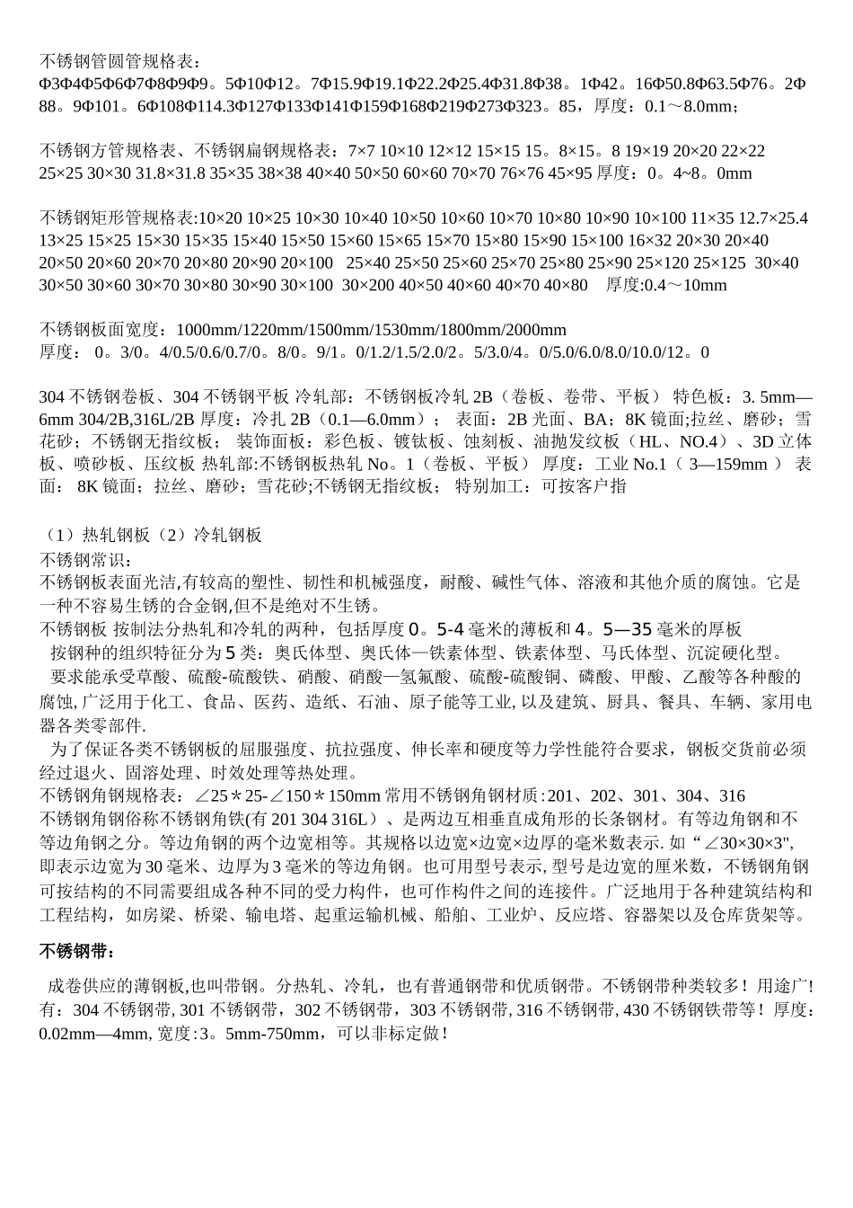不锈钢管圆管规格表_第1页