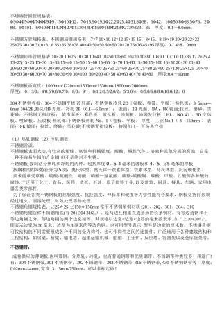 不锈钢管圆管规格表