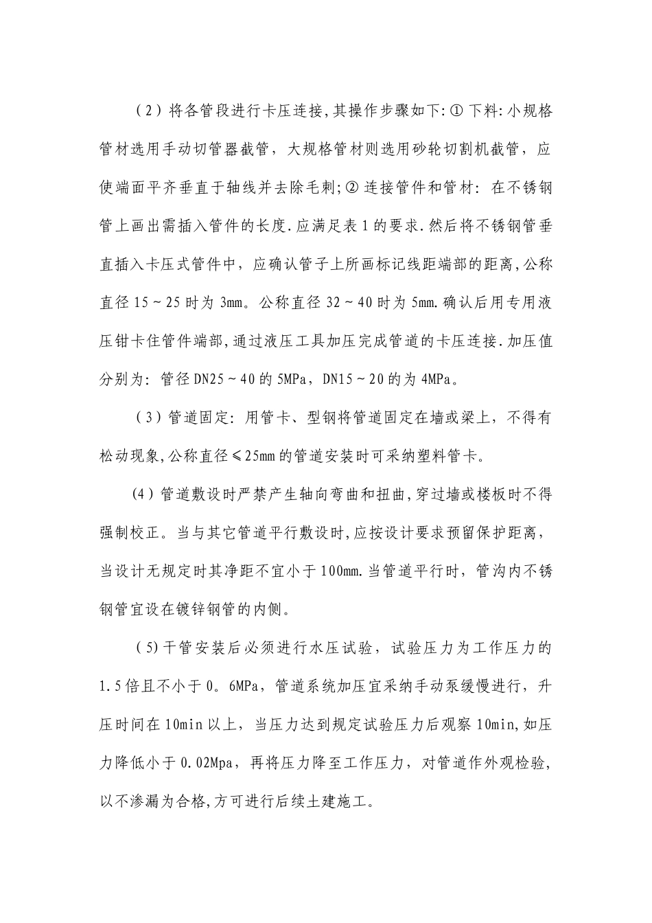 不锈钢管卡压式连接施工工艺_第2页