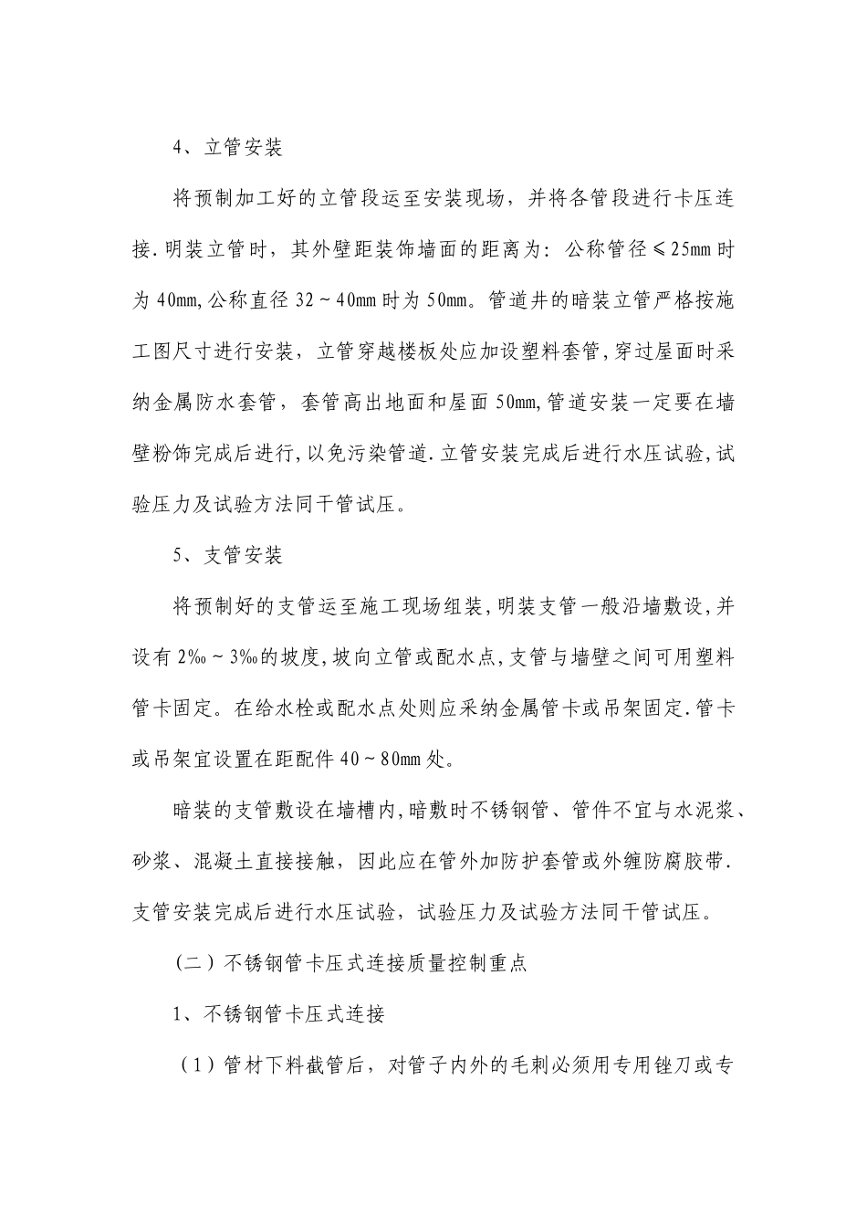 不锈钢管卡压式连接施工工艺_第3页