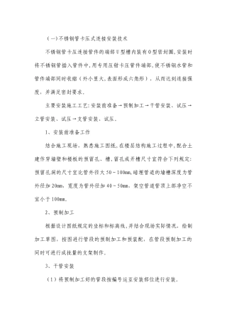 不锈钢管卡压式连接施工工艺