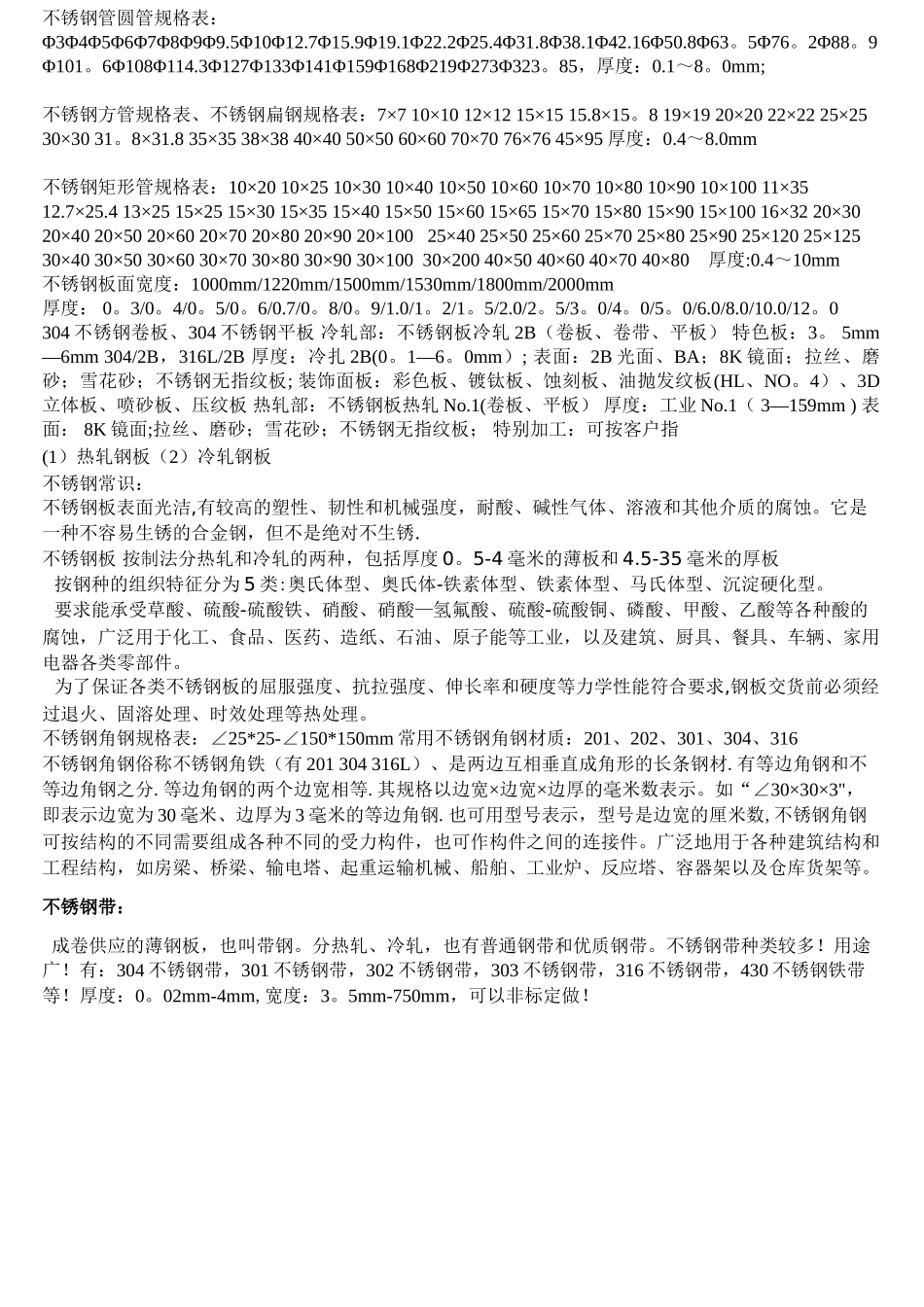 不锈钢管圆管规格表36399_第1页