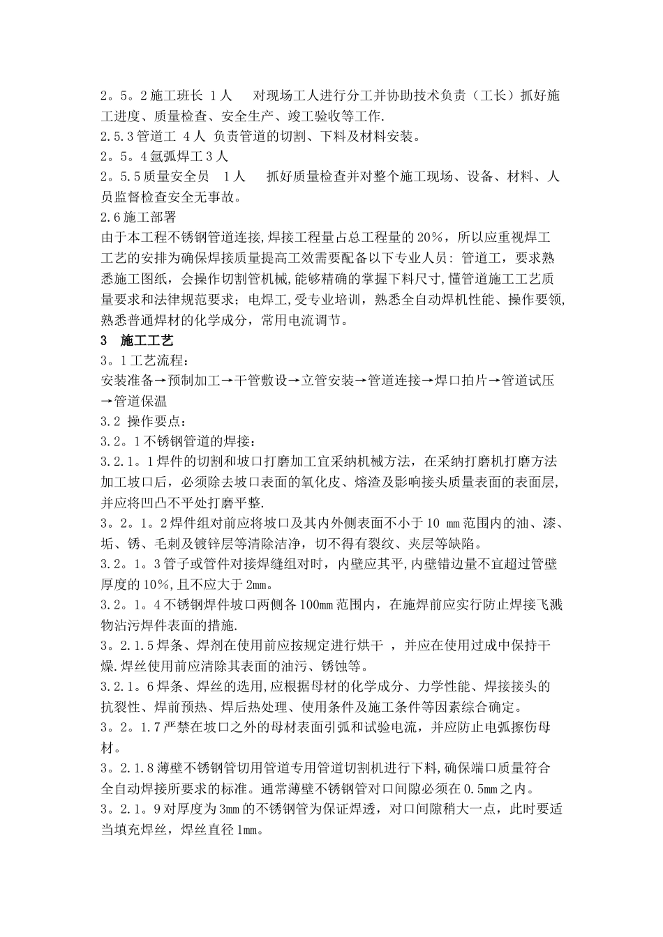 不锈钢管焊接施工方案_第2页