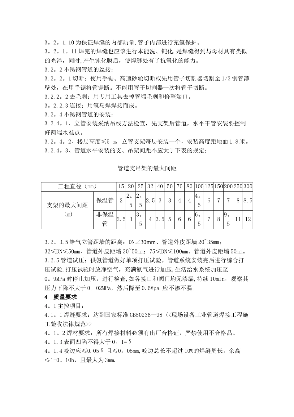 不锈钢管焊接施工方案_第3页