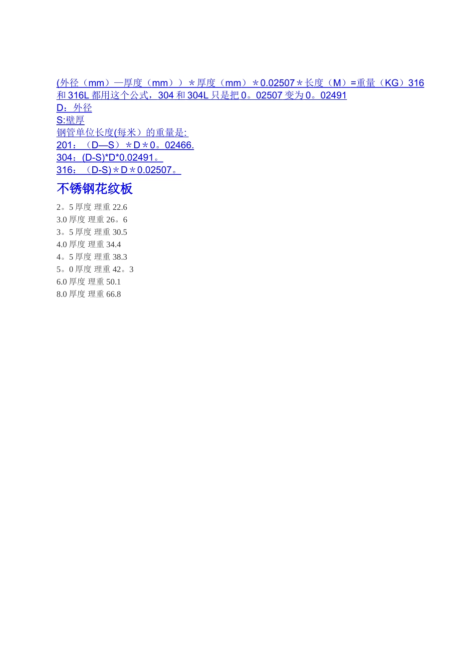 不锈钢管规格表大全以及理论重量表大全_第3页