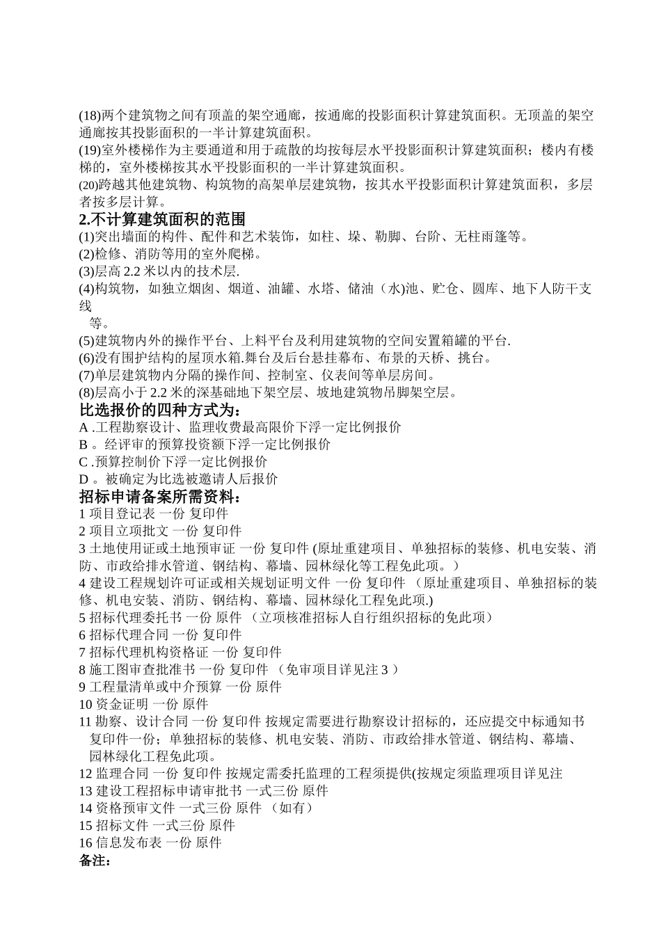 不锈钢管理论重量表大全98274_第3页