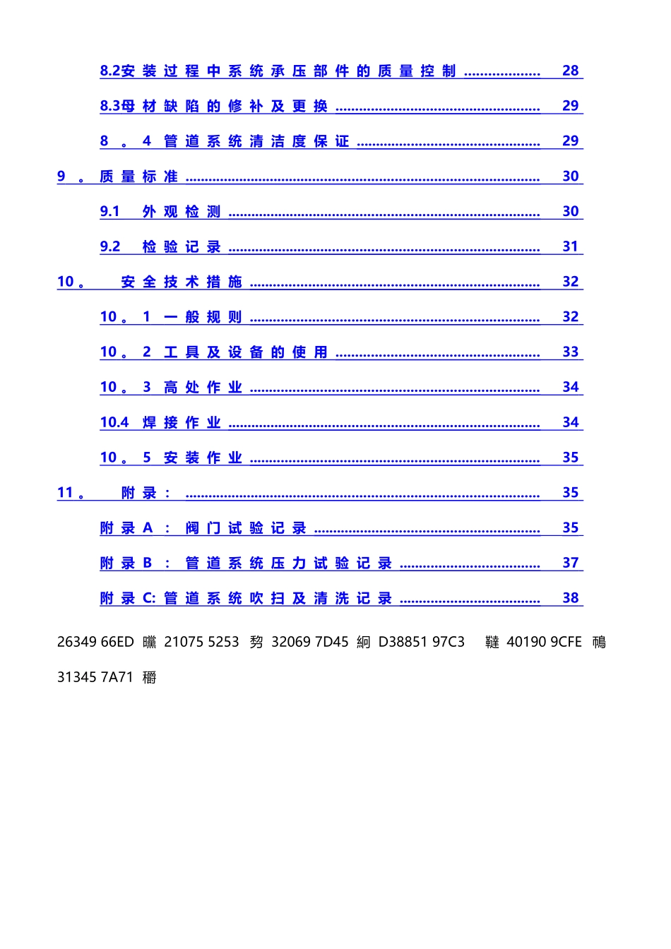 不锈钢管道安装施工方案_第2页