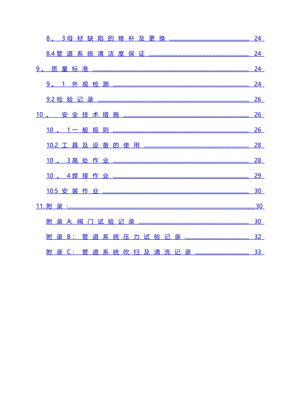 不锈钢管道安装施工方案71814_第2页