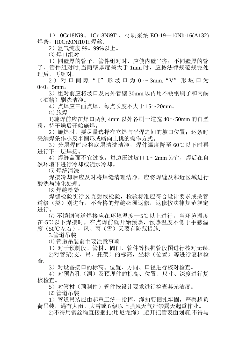 不锈钢管道施工技术交底_第2页