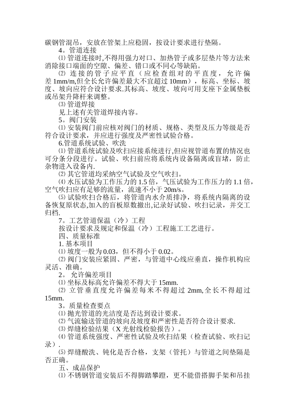 不锈钢管道施工技术交底_第3页