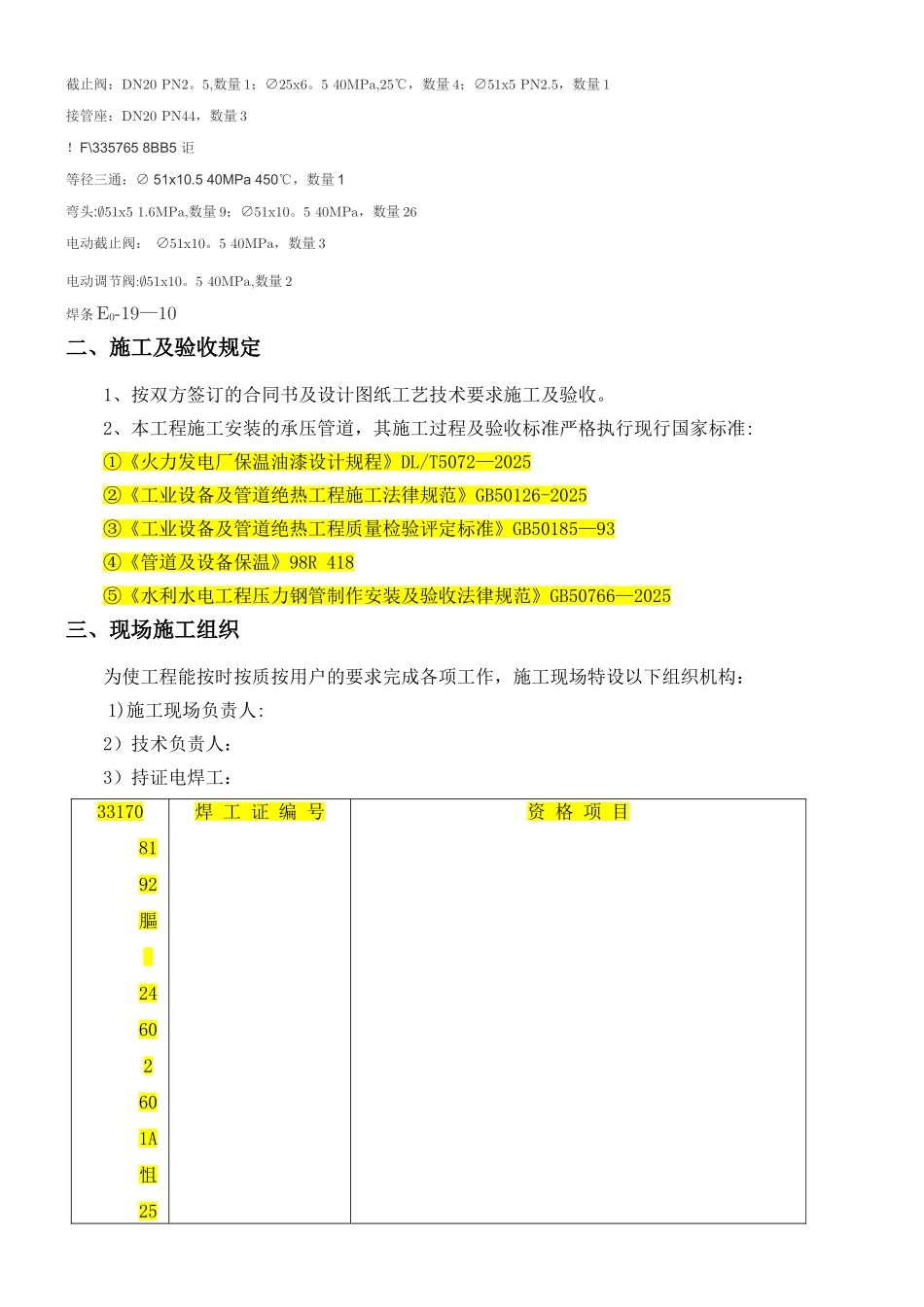 不锈钢管道施工方案_第2页