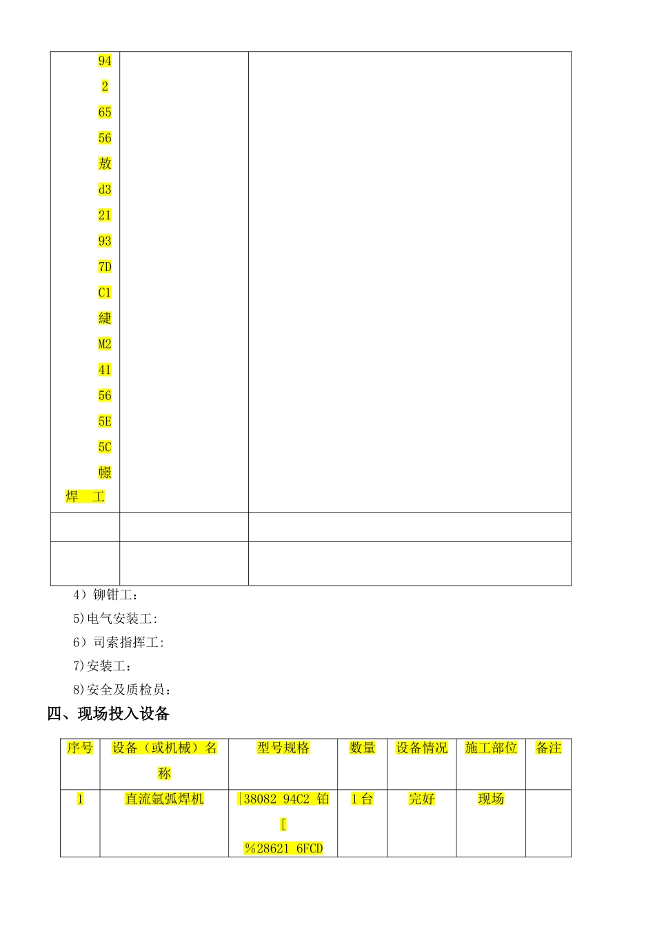 不锈钢管道施工方案_第3页