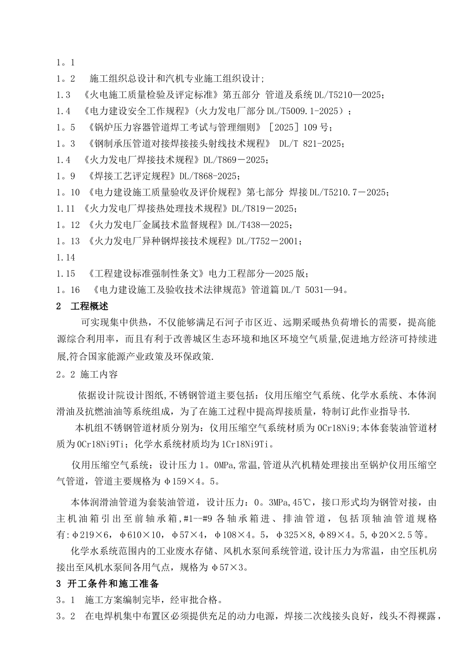 不锈钢管道焊接施工作业指导书-内容_第2页