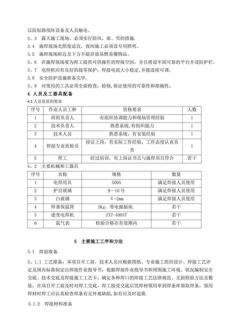 不锈钢管道焊接施工作业指导书-内容_第3页