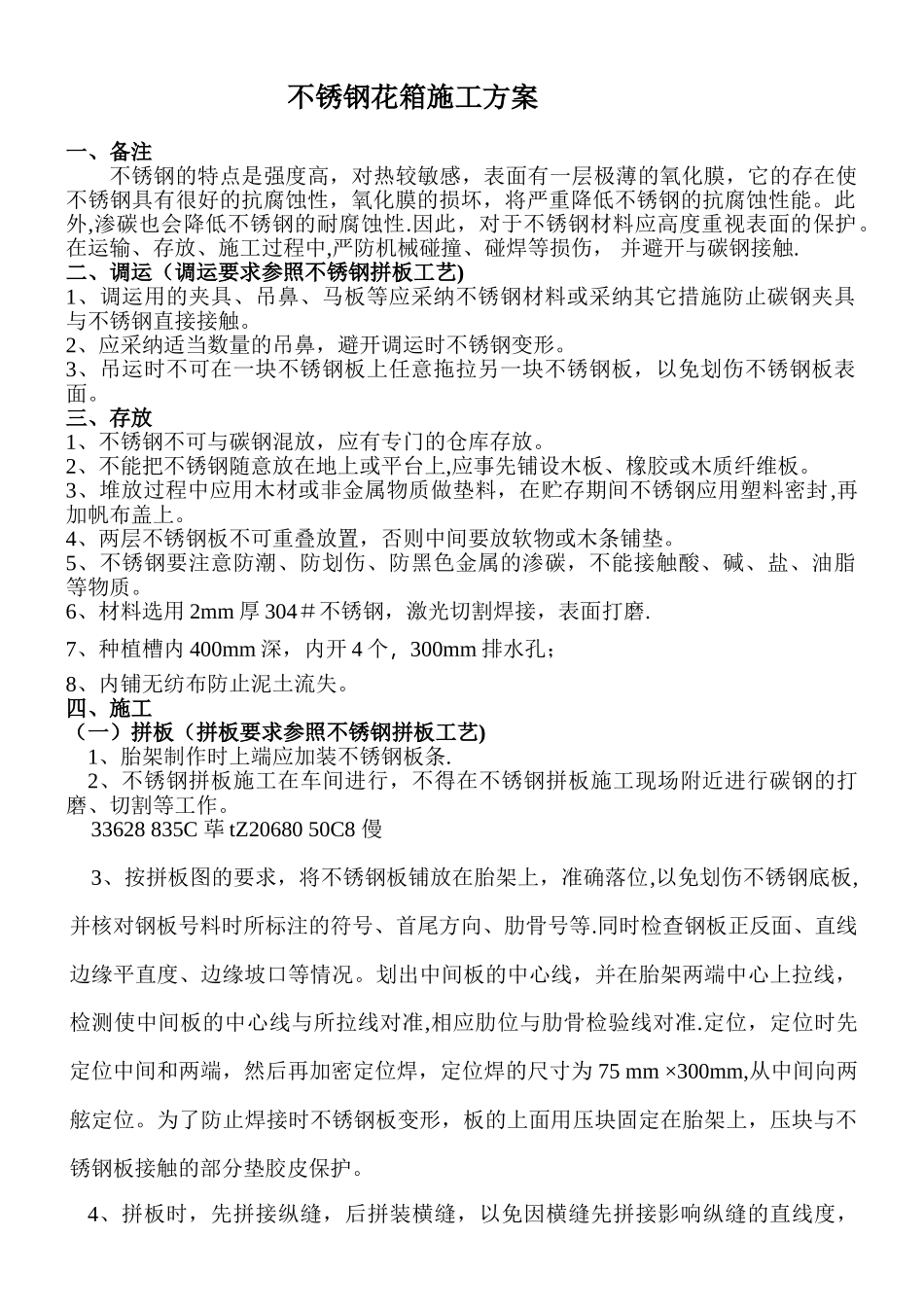 不锈钢花箱施工方案_第1页