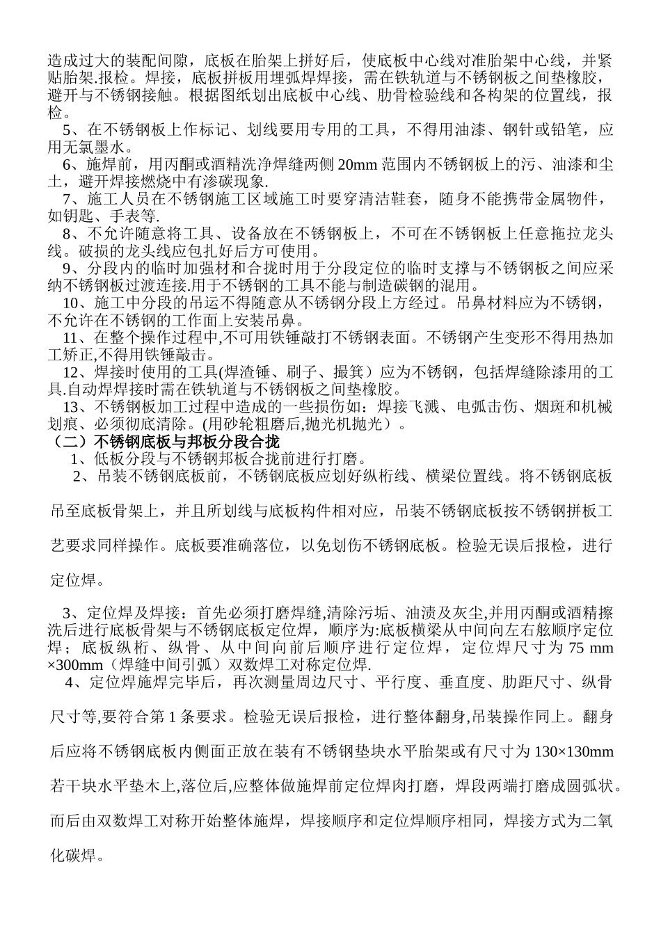 不锈钢花箱施工方案_第2页