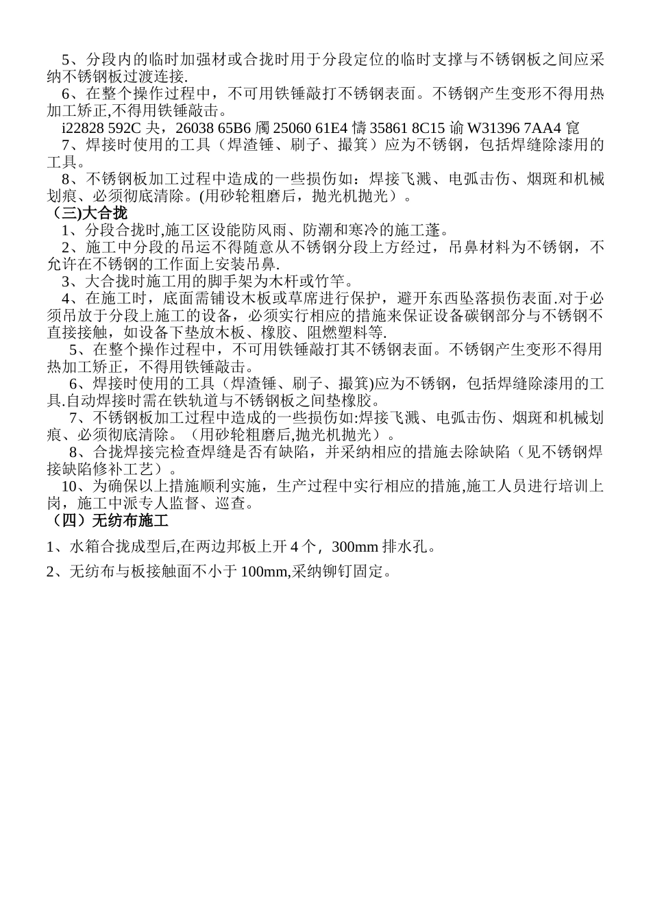 不锈钢花箱施工方案_第3页