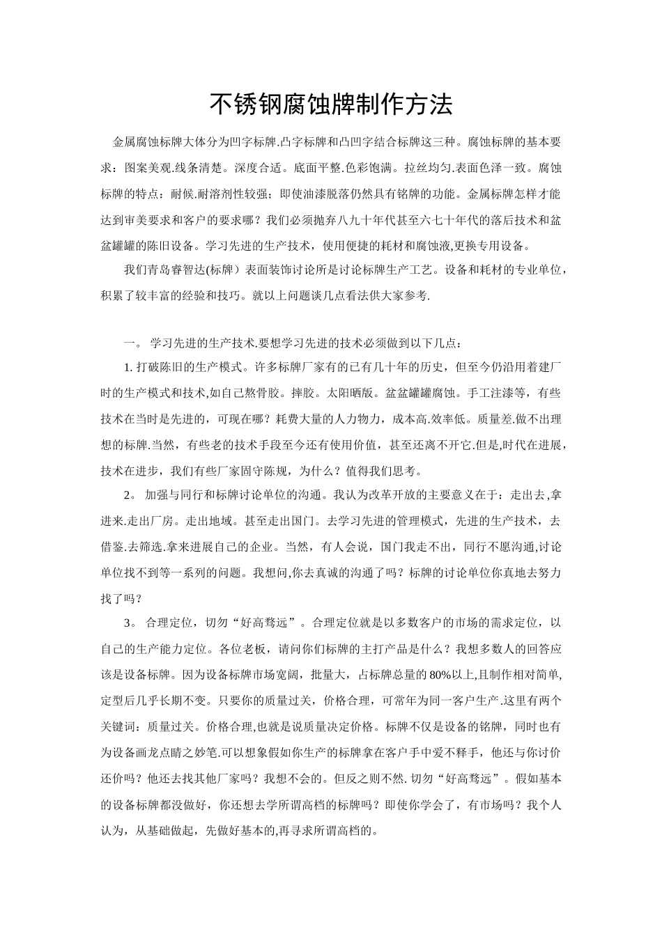 不锈钢腐蚀牌制作方法_第1页