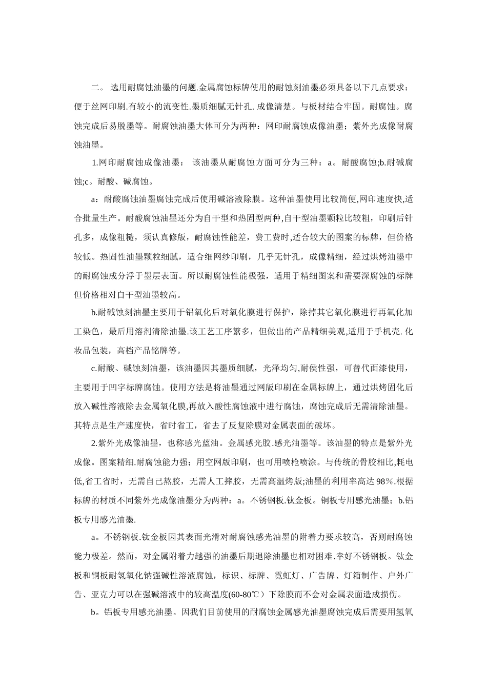 不锈钢腐蚀牌制作方法_第2页