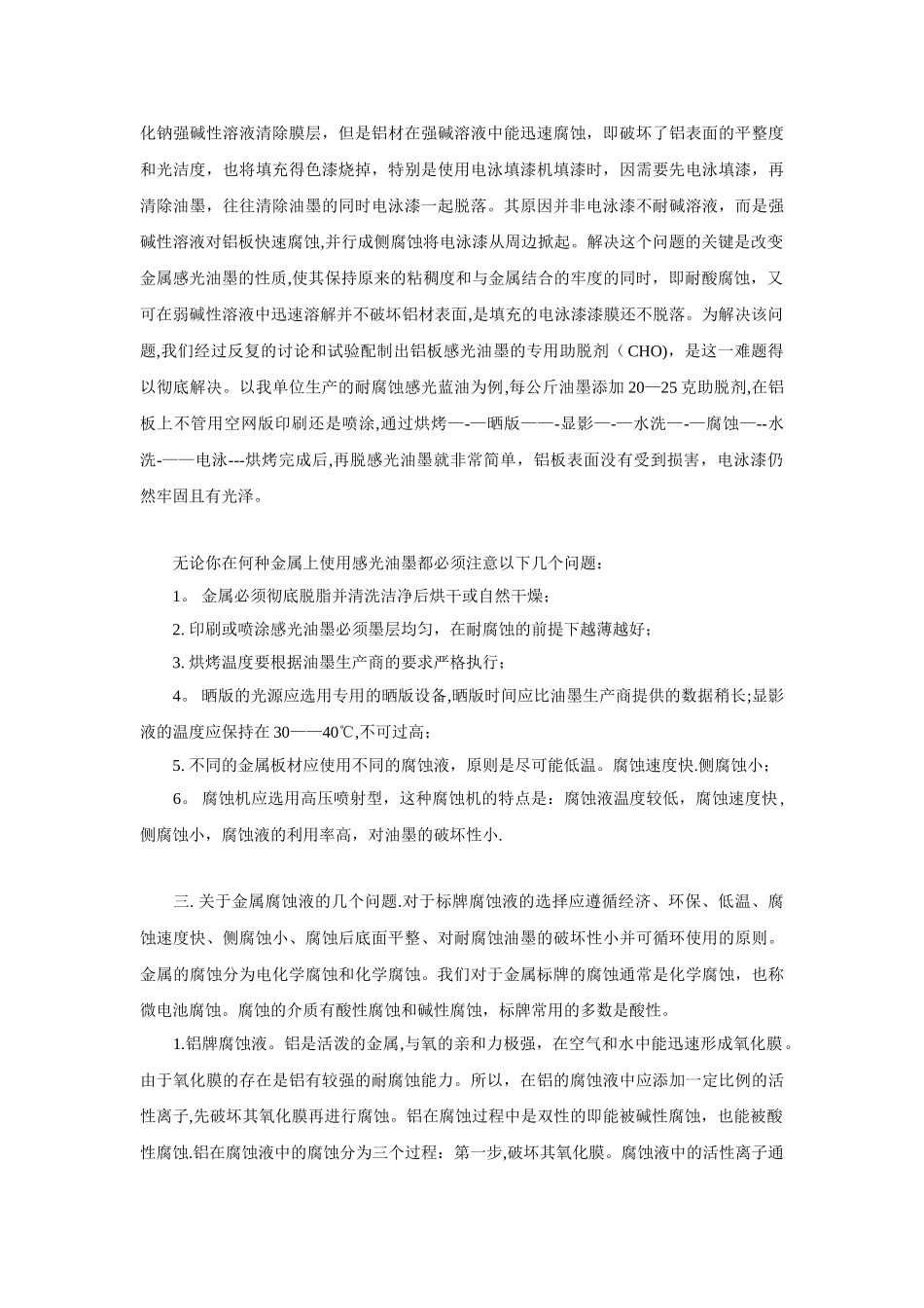 不锈钢腐蚀牌制作方法_第3页