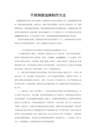 不锈钢腐蚀牌制作方法