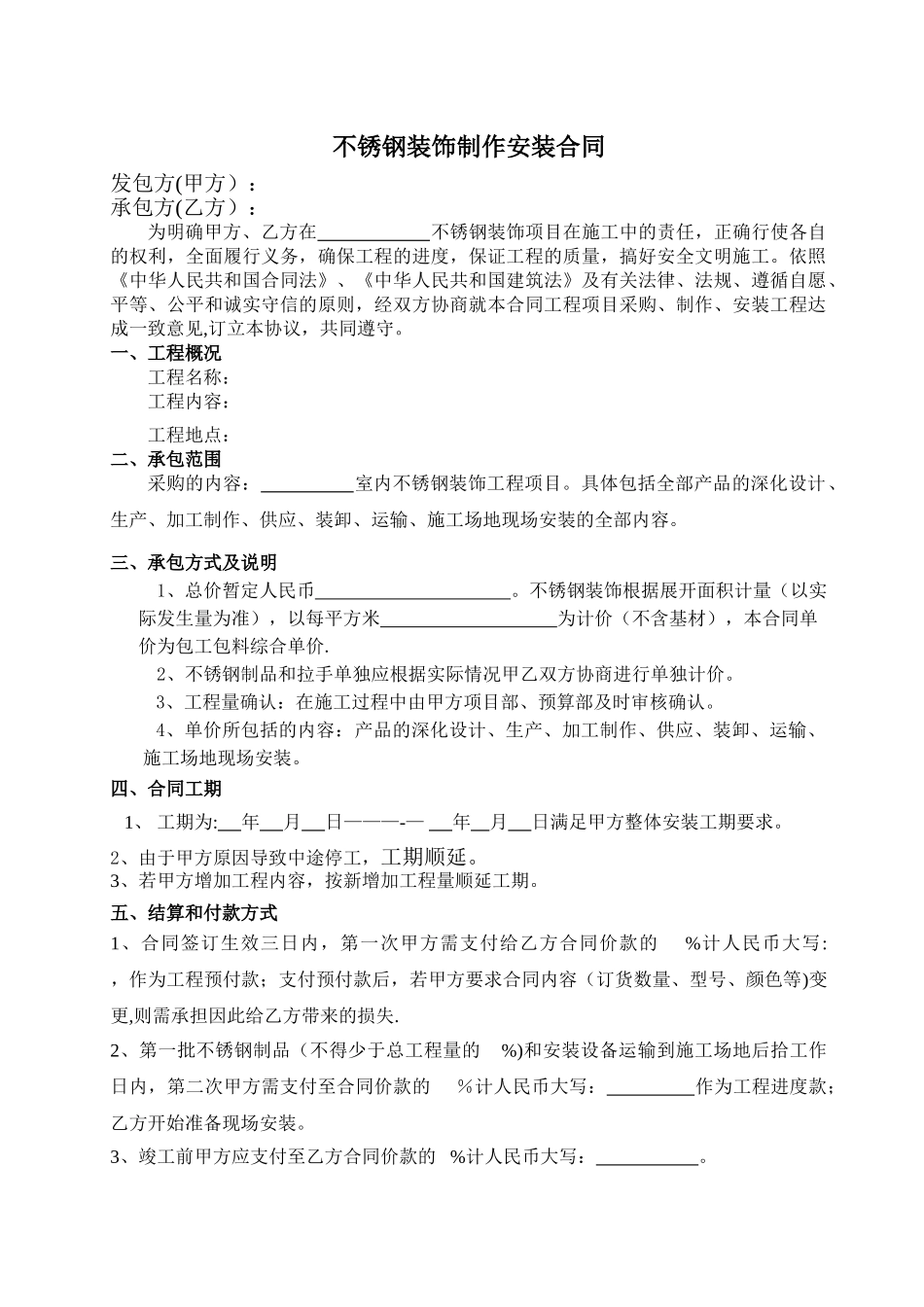 不锈钢装饰工程合同_第1页