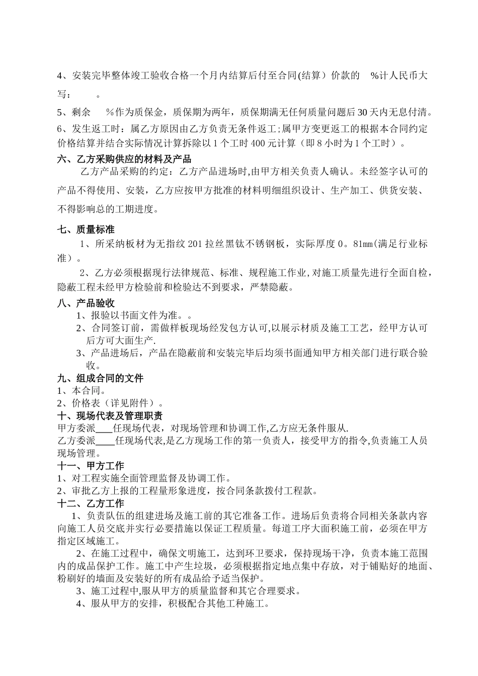 不锈钢装饰工程合同_第2页
