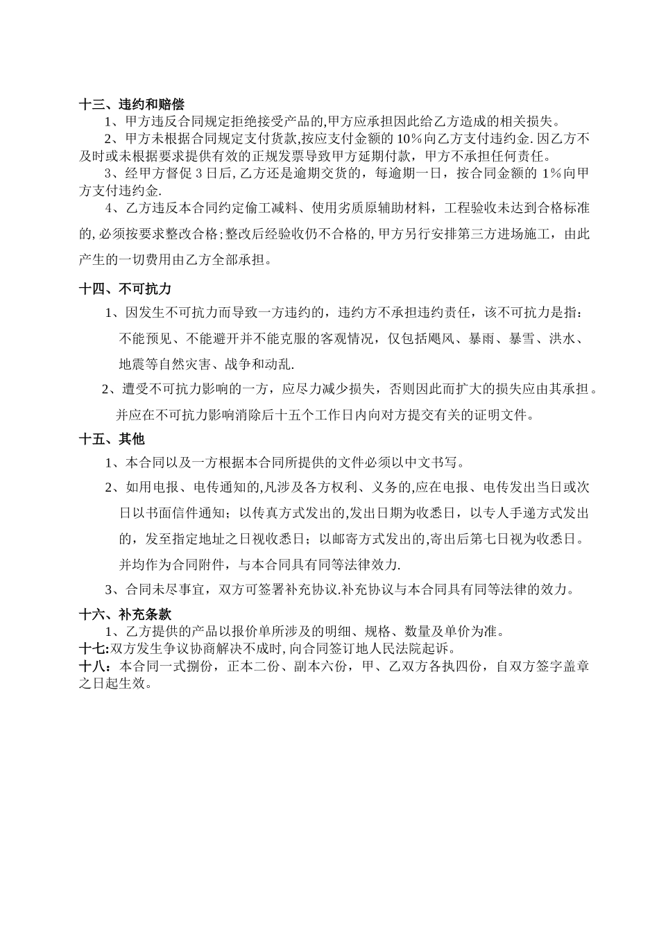 不锈钢装饰工程合同_第3页