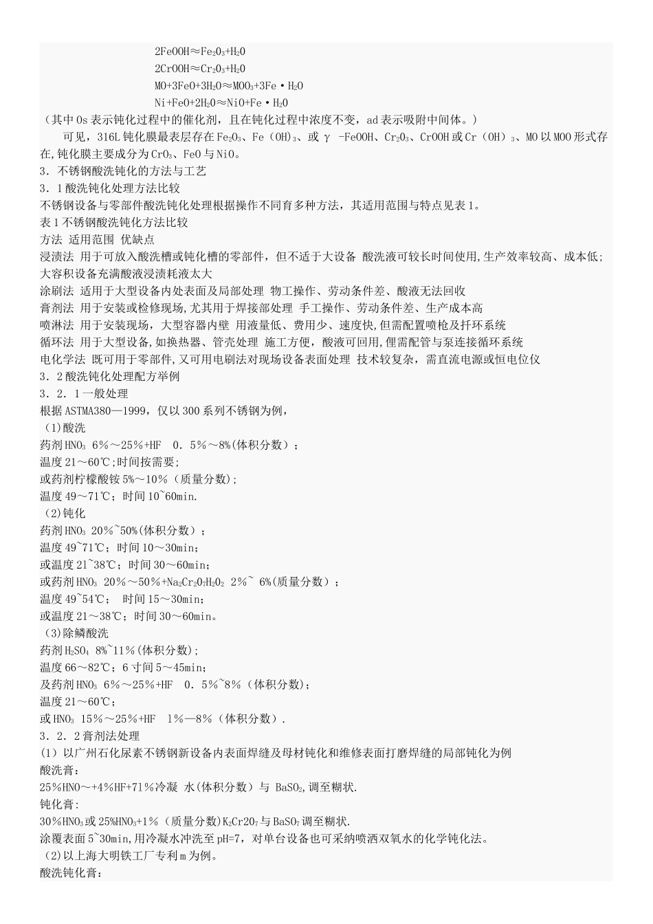 不锈钢表面的防腐蚀_第2页