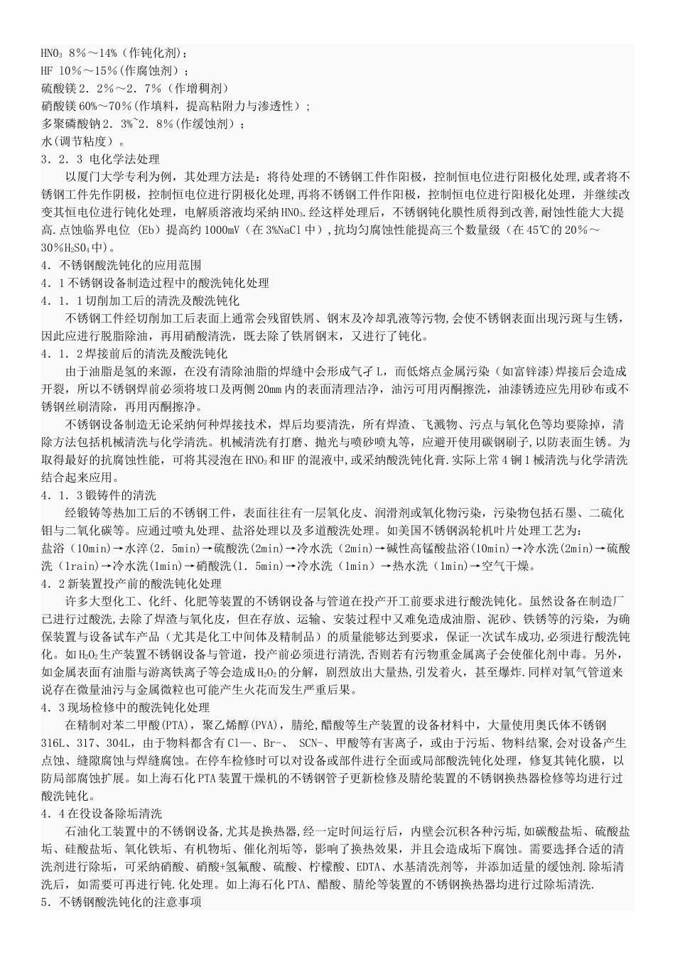 不锈钢表面的防腐蚀_第3页