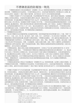 不锈钢表面的防腐蚀