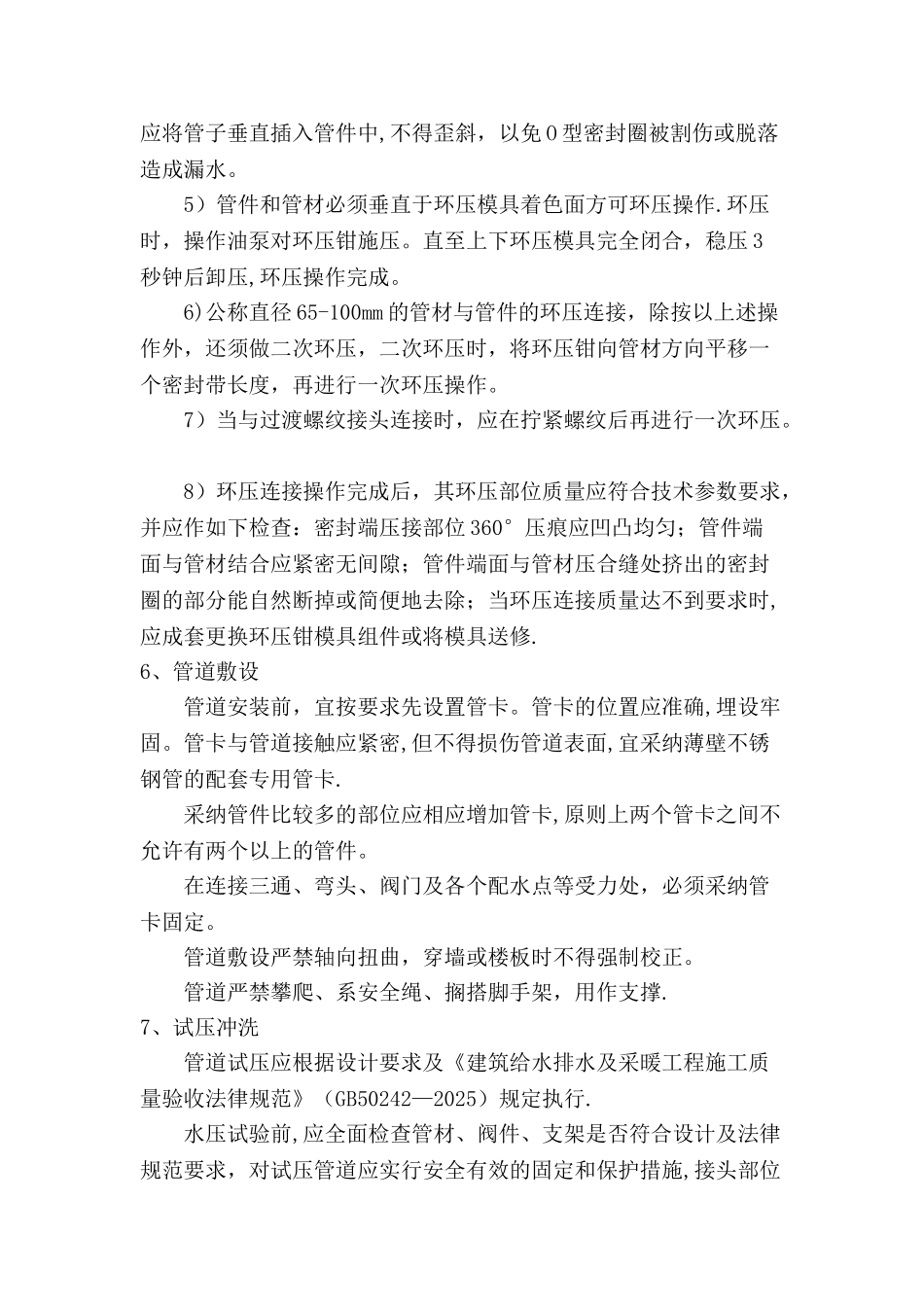 不锈钢给水管安装方案_第2页