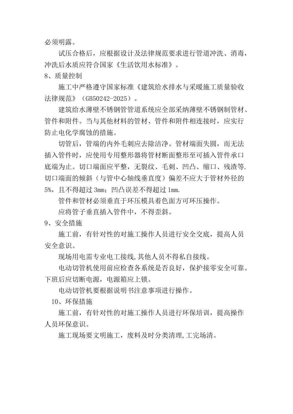 不锈钢给水管安装方案_第3页