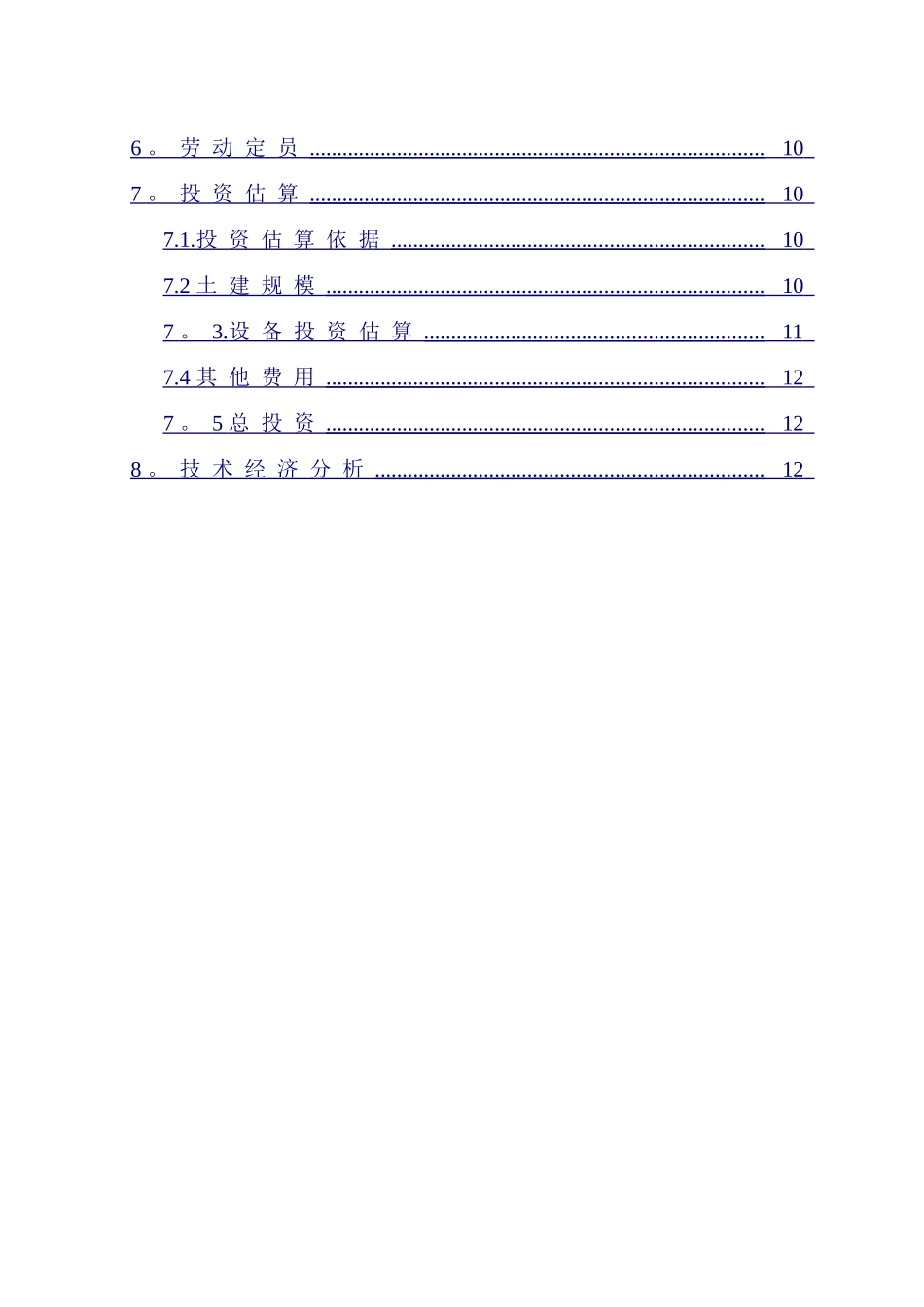 不锈钢酸洗废水处理改造方案_第2页