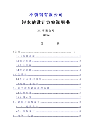不锈钢酸洗废水处理改造方案