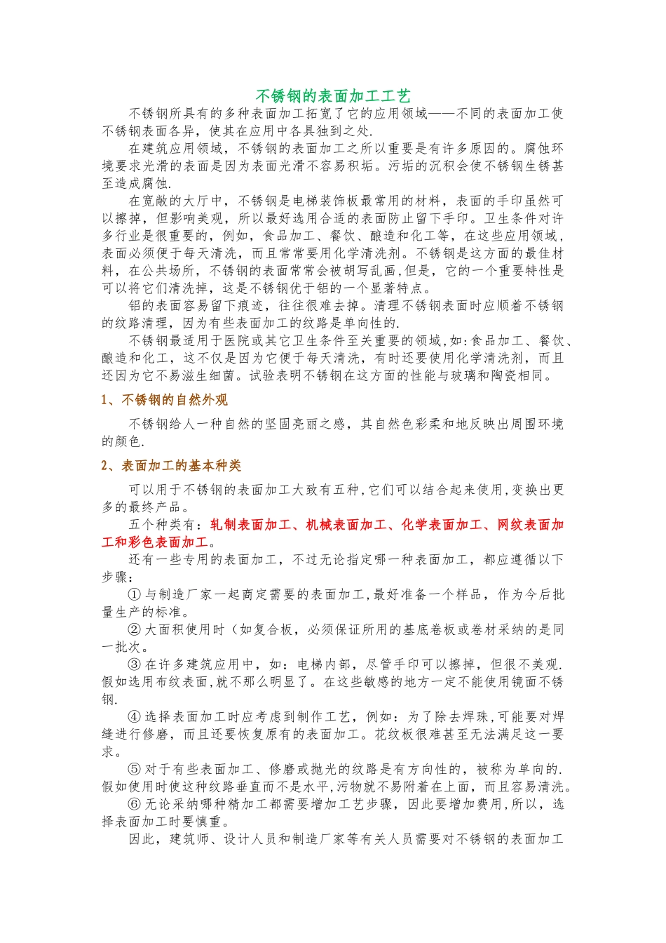不锈钢表面处理工艺_第3页
