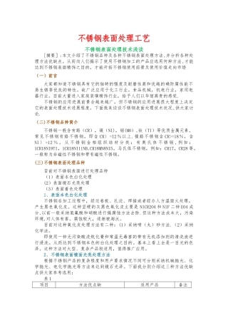 不锈钢表面处理工艺