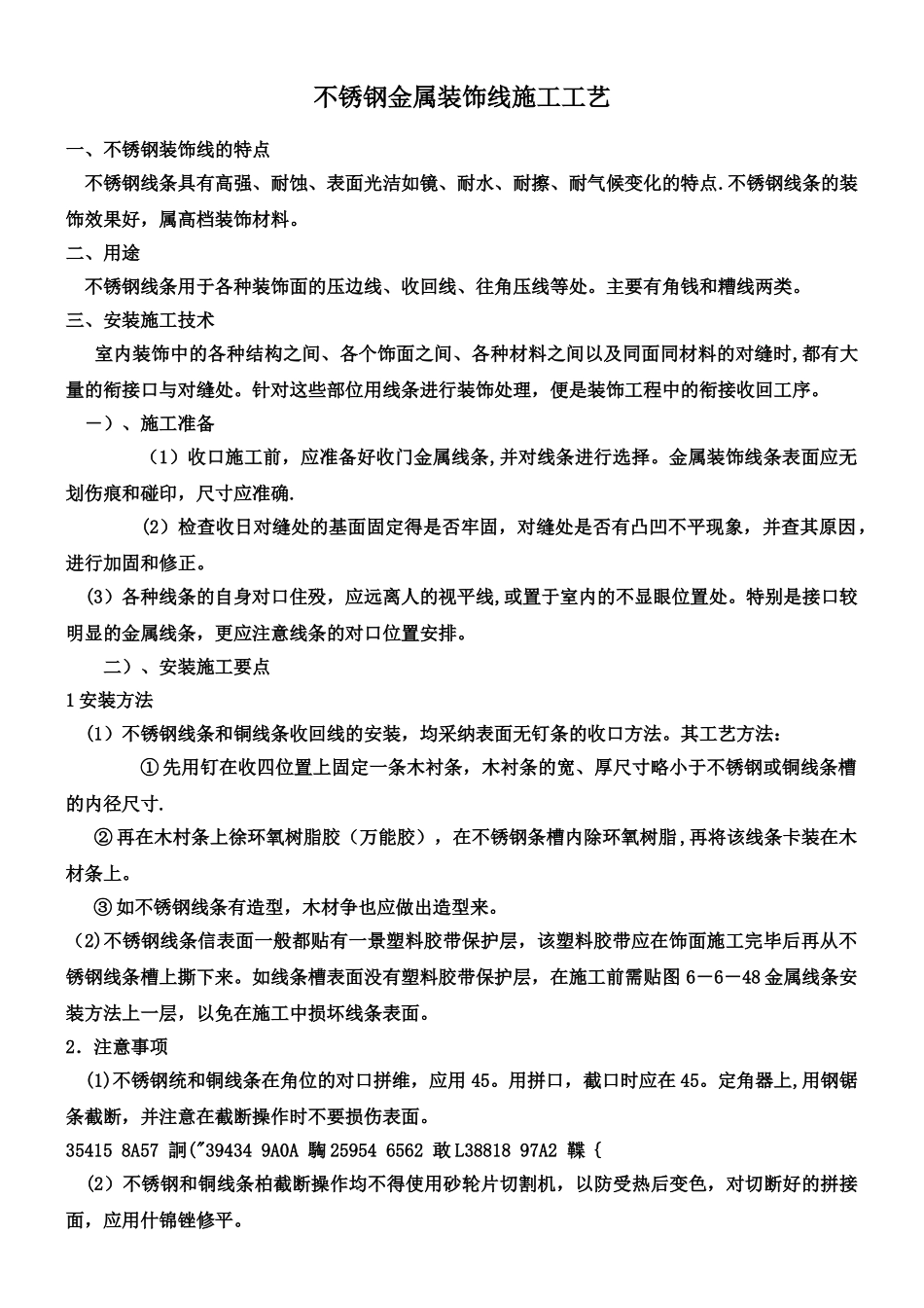 不锈钢金属装饰线施工工艺_第1页