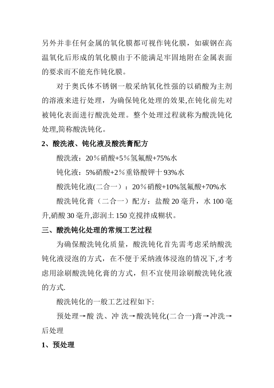 不锈钢酸洗钝化及蓝点试验_第2页