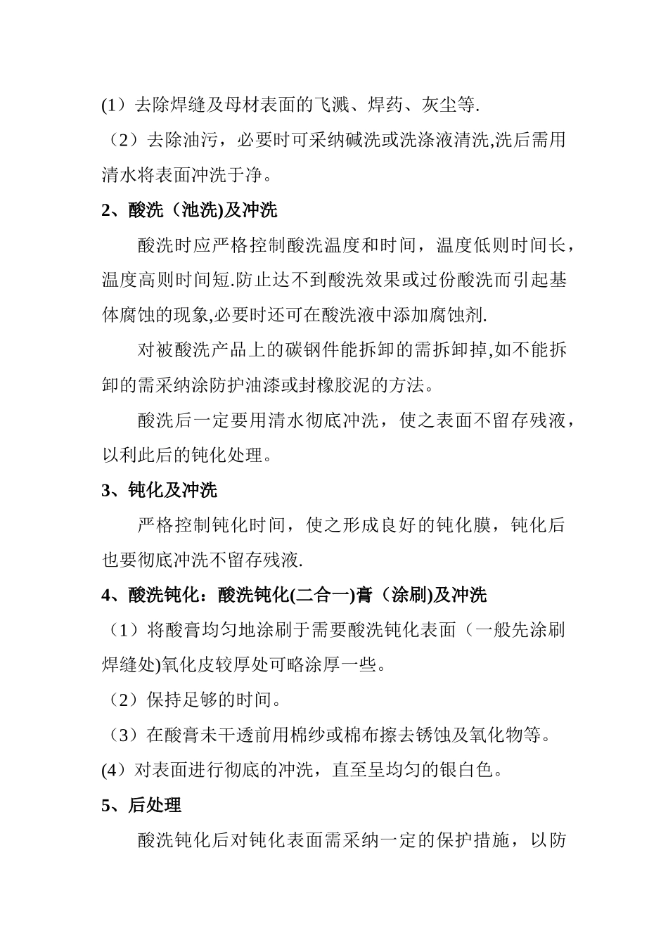 不锈钢酸洗钝化及蓝点试验_第3页