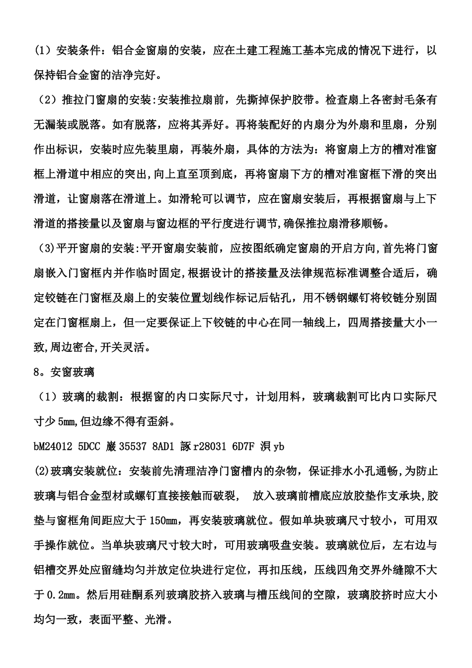 不锈钢门窗安装施工工艺_第2页