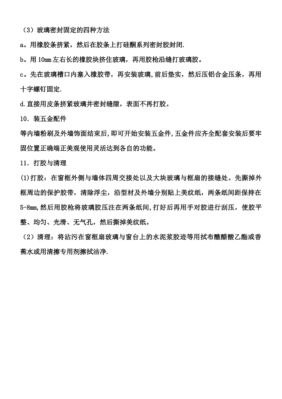 不锈钢门窗安装施工工艺_第3页