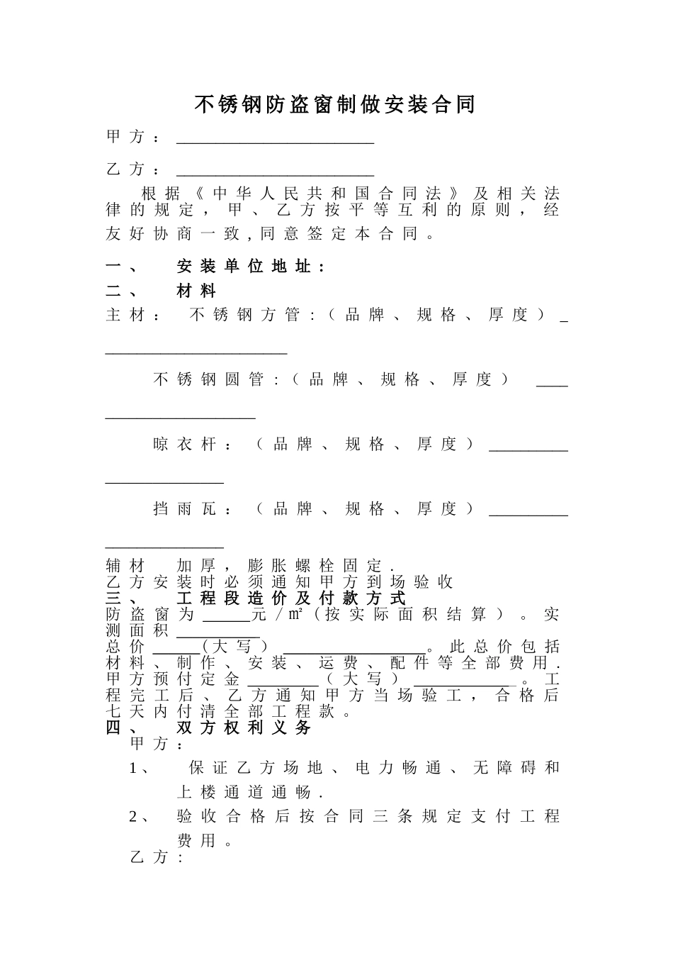 不锈钢防盗窗制做安装合同_第1页