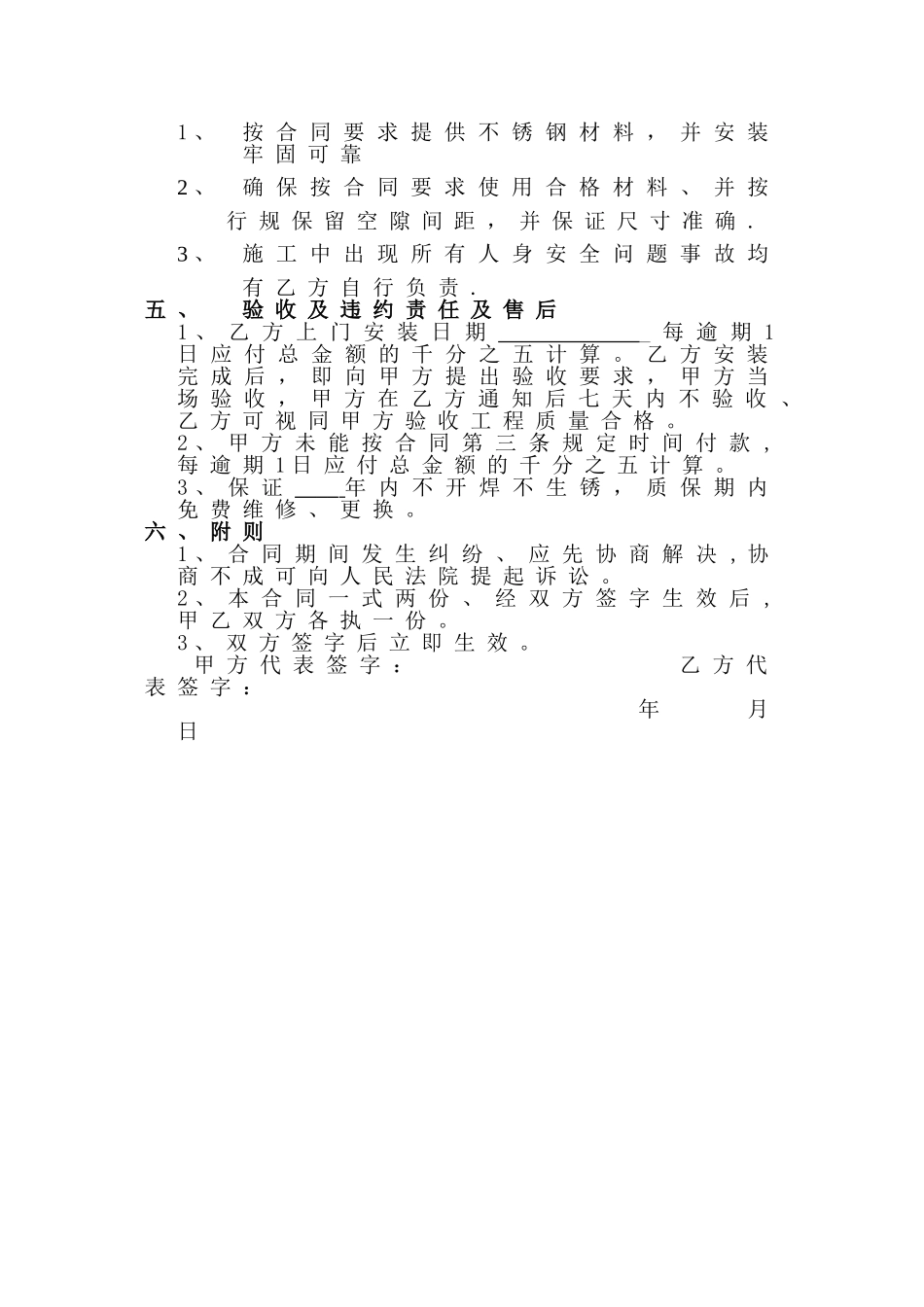 不锈钢防盗窗制做安装合同_第2页
